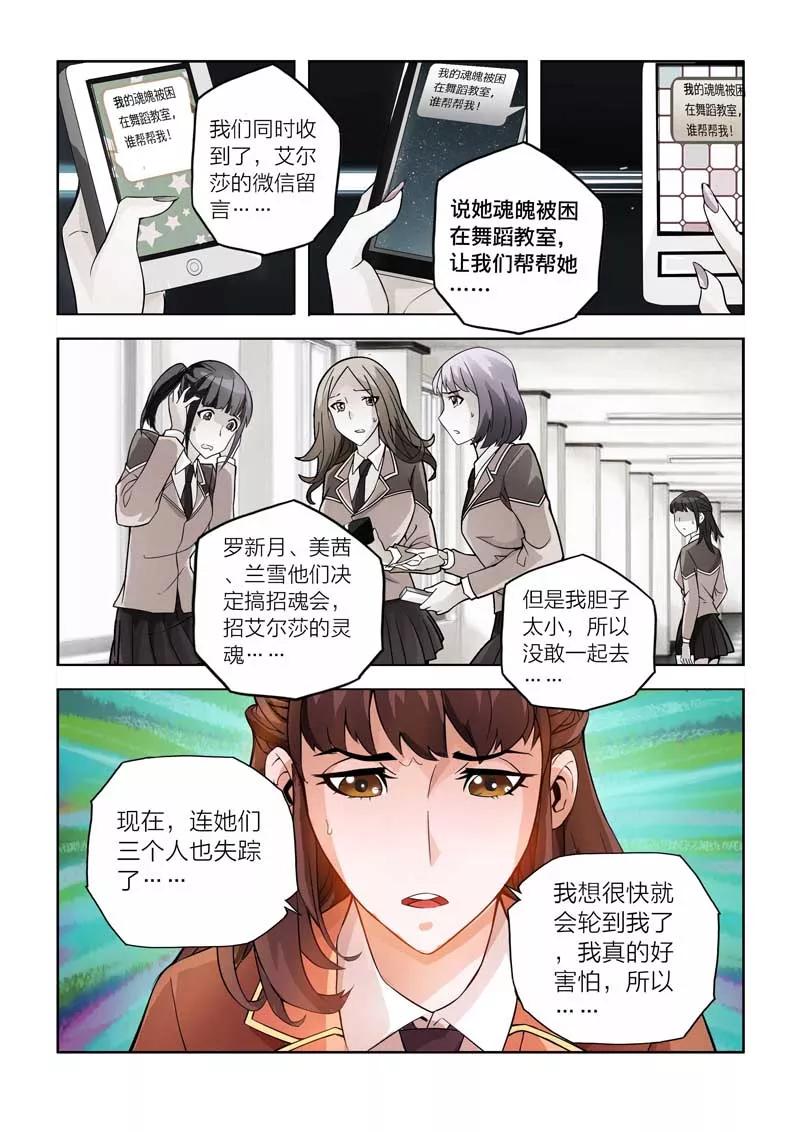 第11话-川灵物语-恶人谷漫画（第7张）