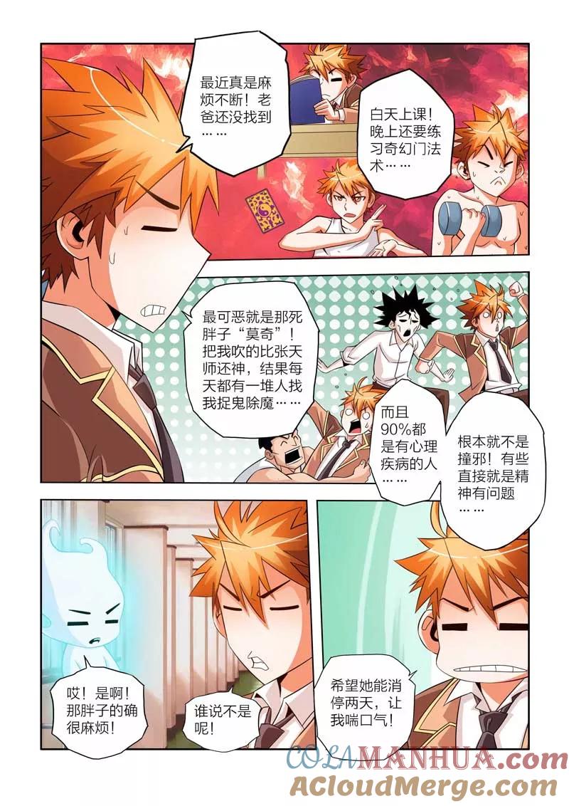 第11话-川灵物语-恶人谷漫画（第2张）