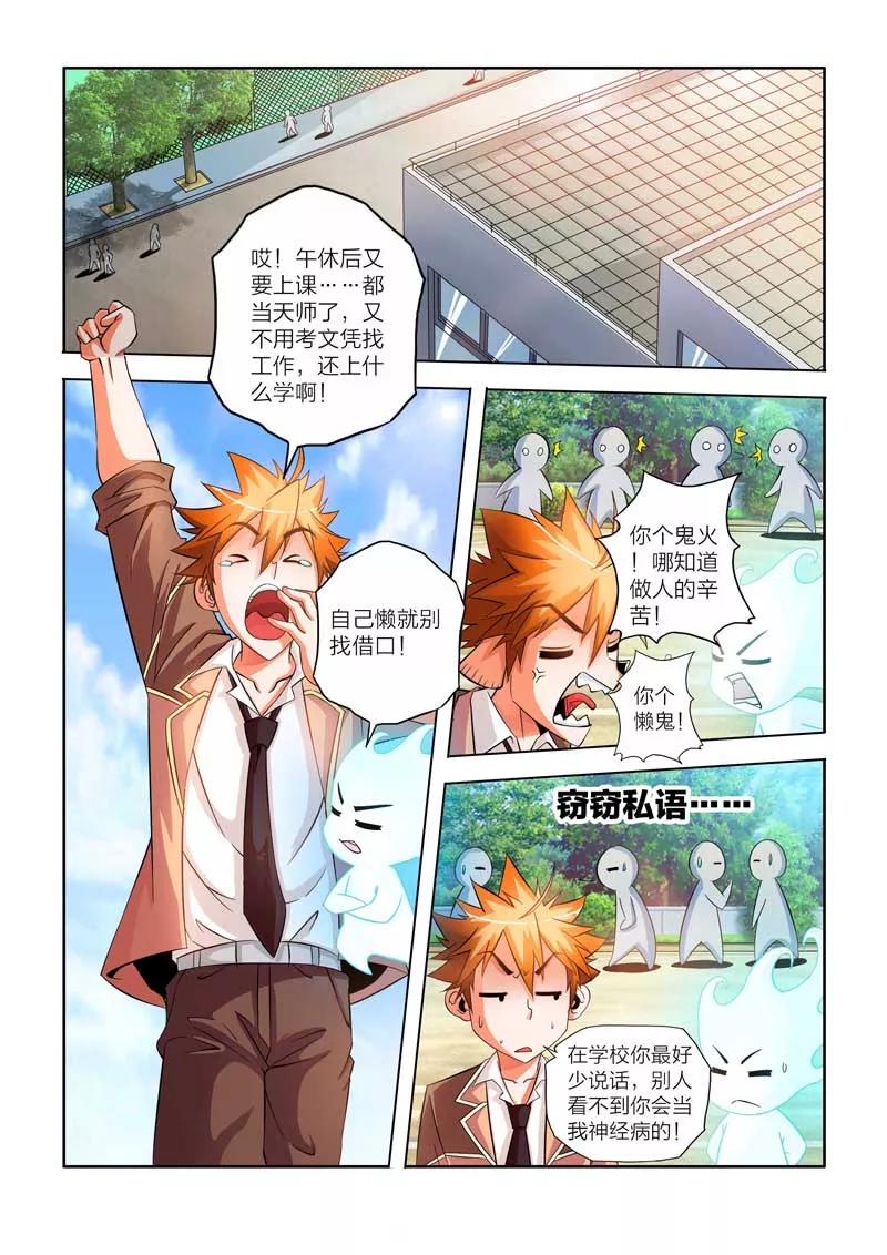 第11话-川灵物语-恶人谷漫画（第1张）