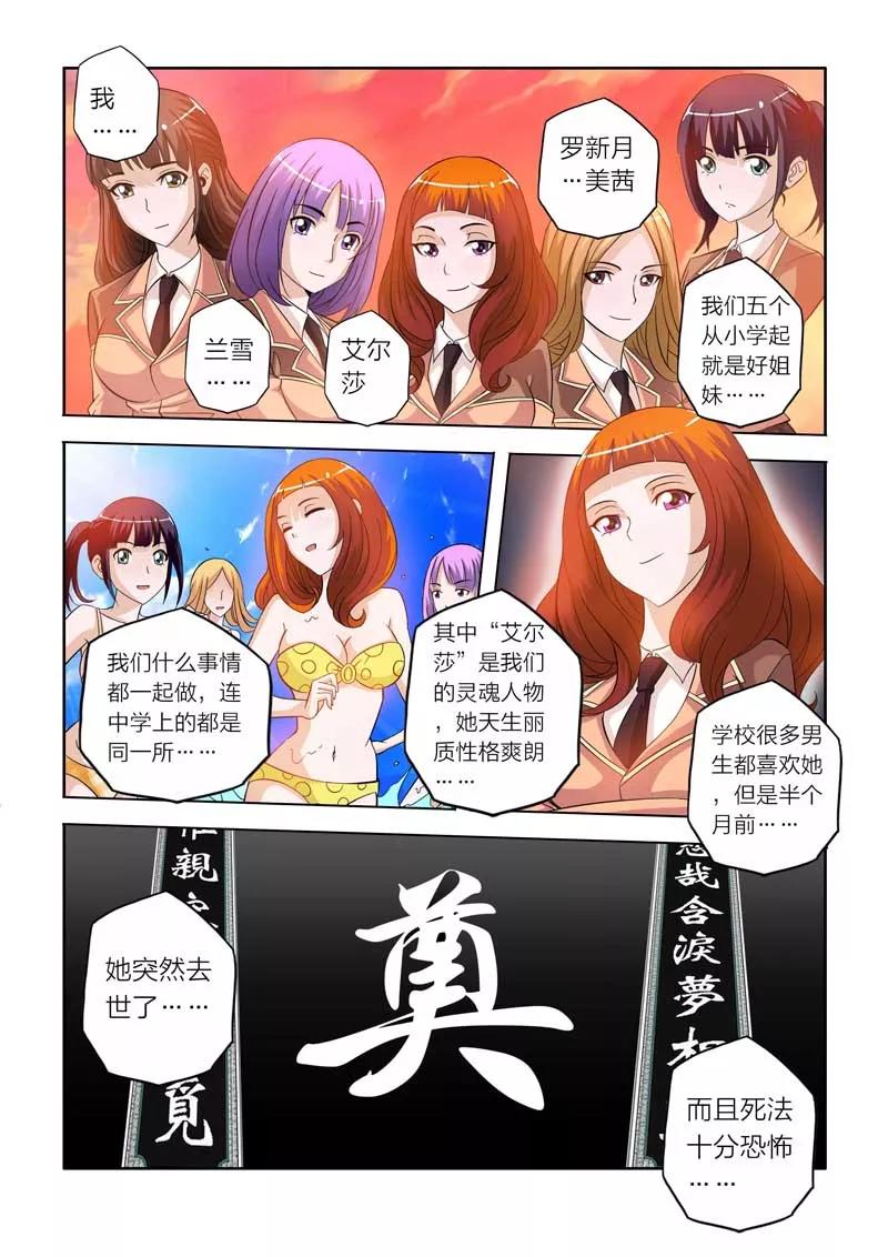第11话-川灵物语-恶人谷漫画（第5张）