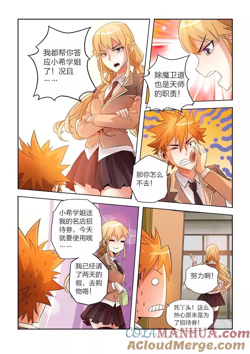 第11话-川灵物语-恶人谷漫画（第10张）