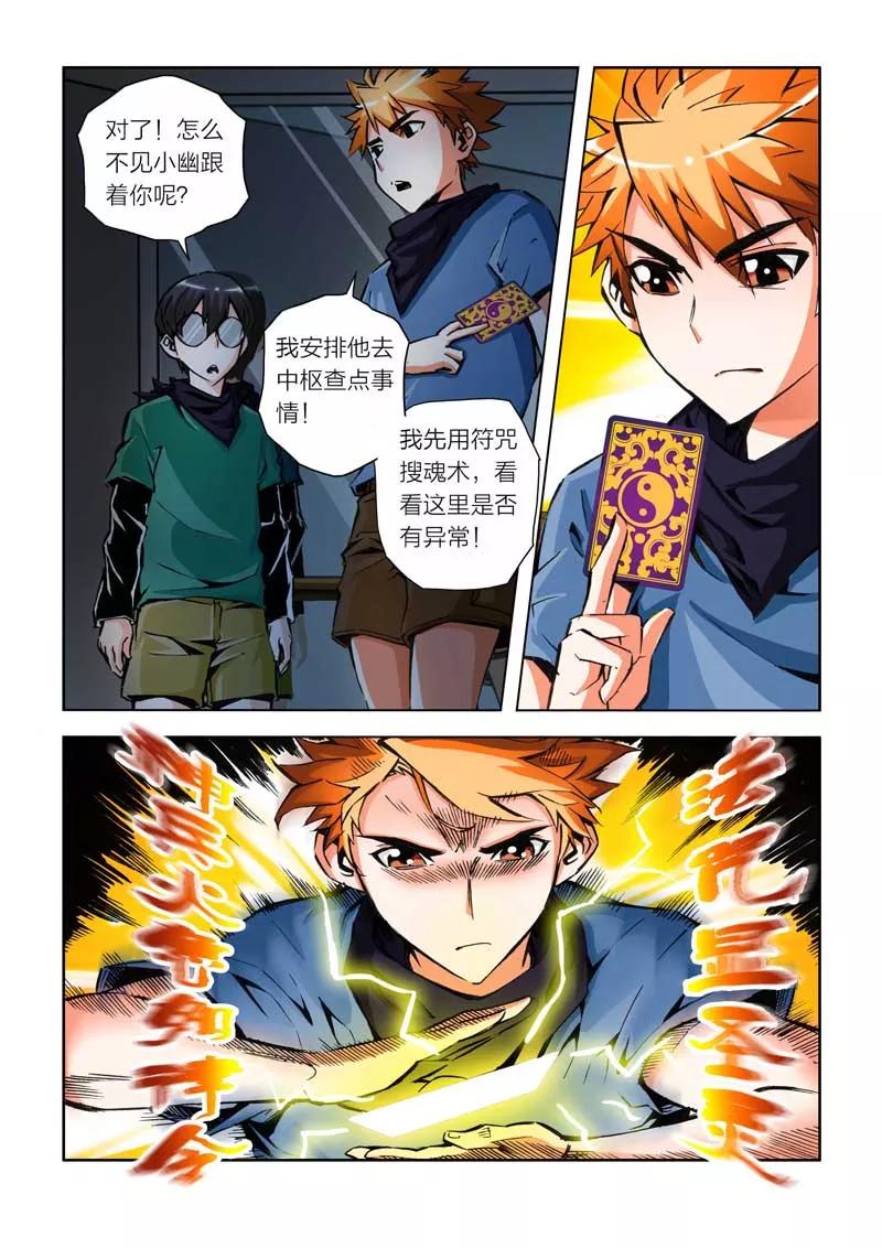 第12话-川灵物语-恶人谷漫画（第11张）