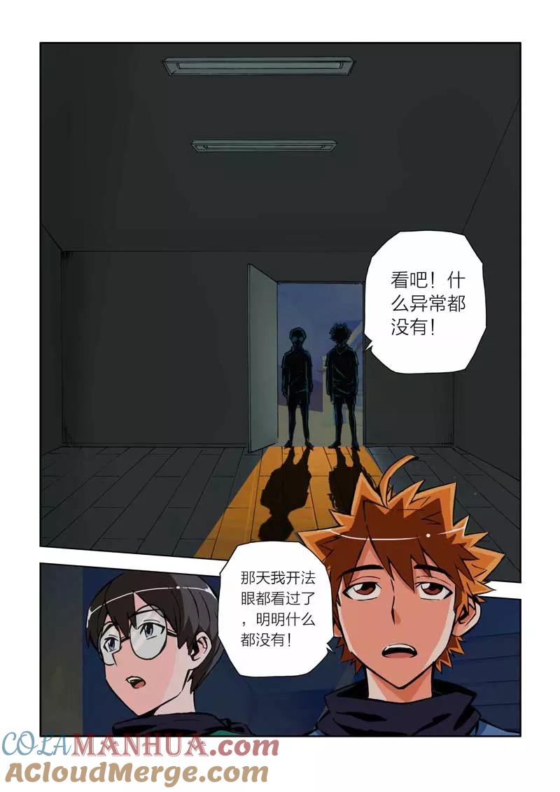 第12话-川灵物语-恶人谷漫画（第10张）