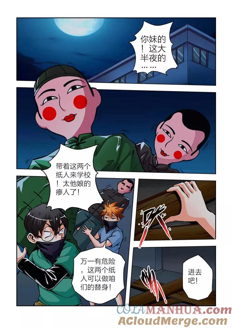 第12话-川灵物语-恶人谷漫画（第8张）