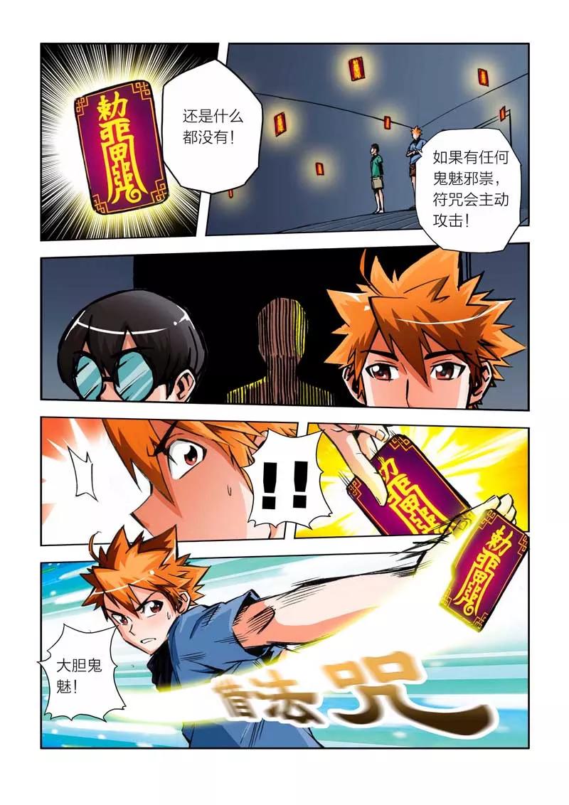 第12话-川灵物语-恶人谷漫画（第13张）