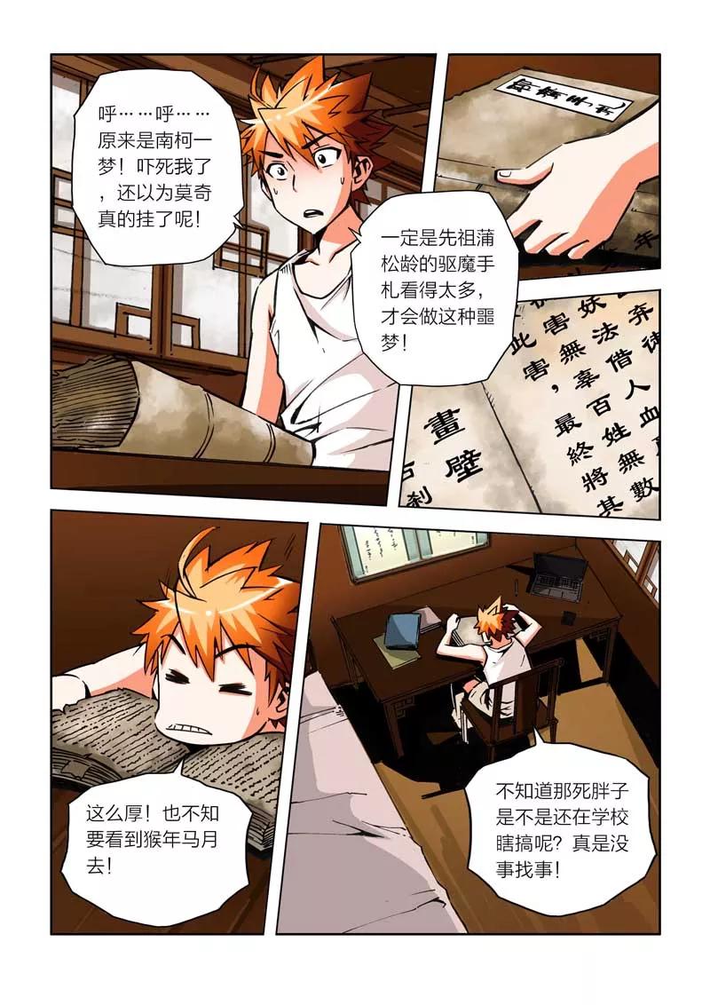 第12话-川灵物语-恶人谷漫画（第3张）