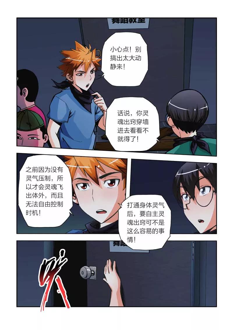 第12话-川灵物语-恶人谷漫画（第9张）