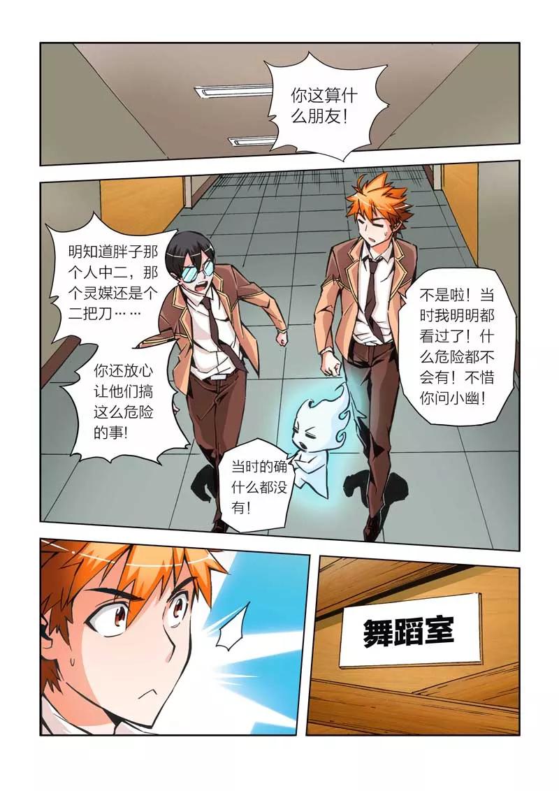 第12话-川灵物语-恶人谷漫画（第5张）