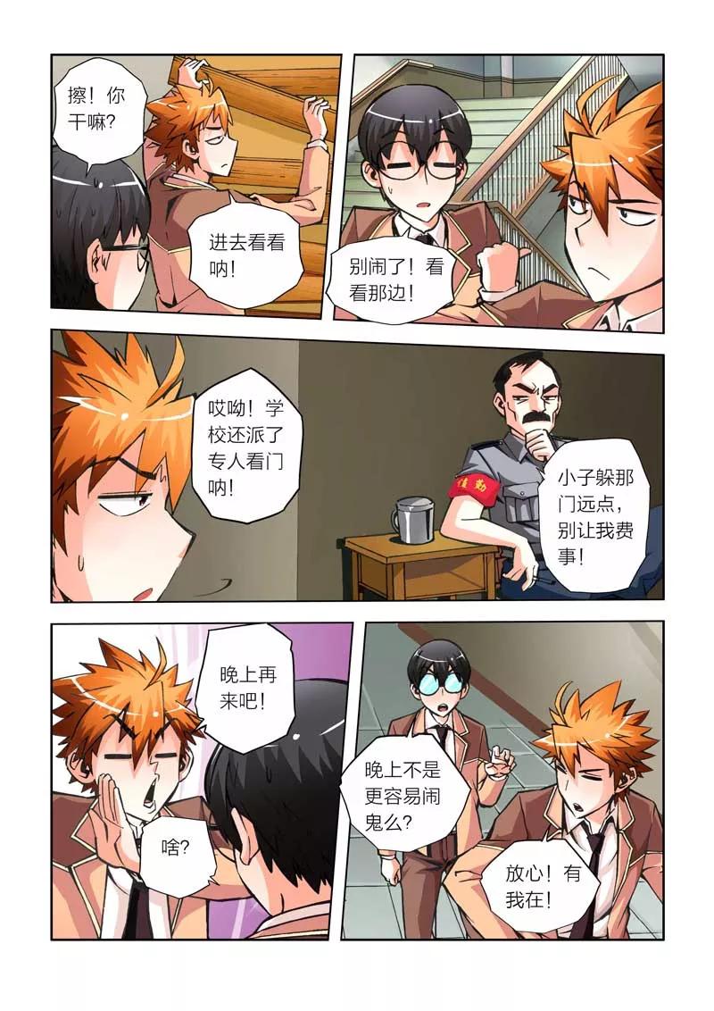 第12话-川灵物语-恶人谷漫画（第7张）