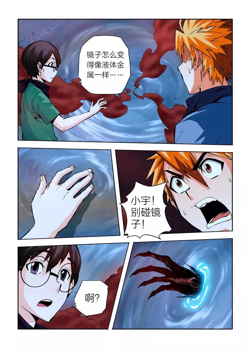 第13话-川灵物语-恶人谷漫画（第5张）