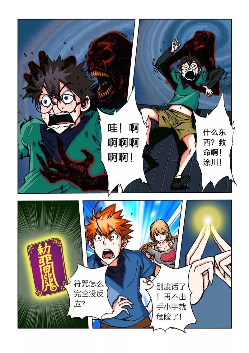 第13话-川灵物语-恶人谷漫画（第7张）