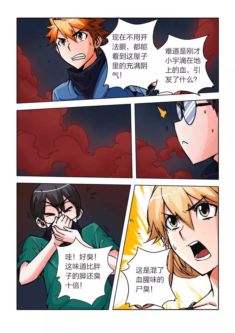 第13话-川灵物语-恶人谷漫画（第3张）
