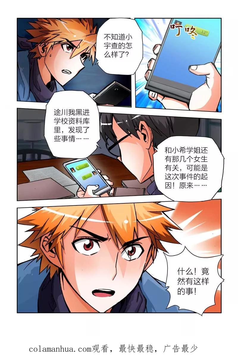 第14话-川灵物语-恶人谷漫画（第15张）