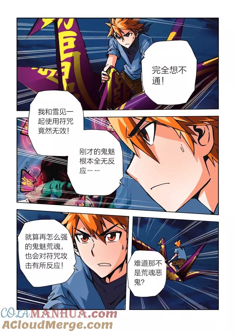 第14话-川灵物语-恶人谷漫画（第8张）