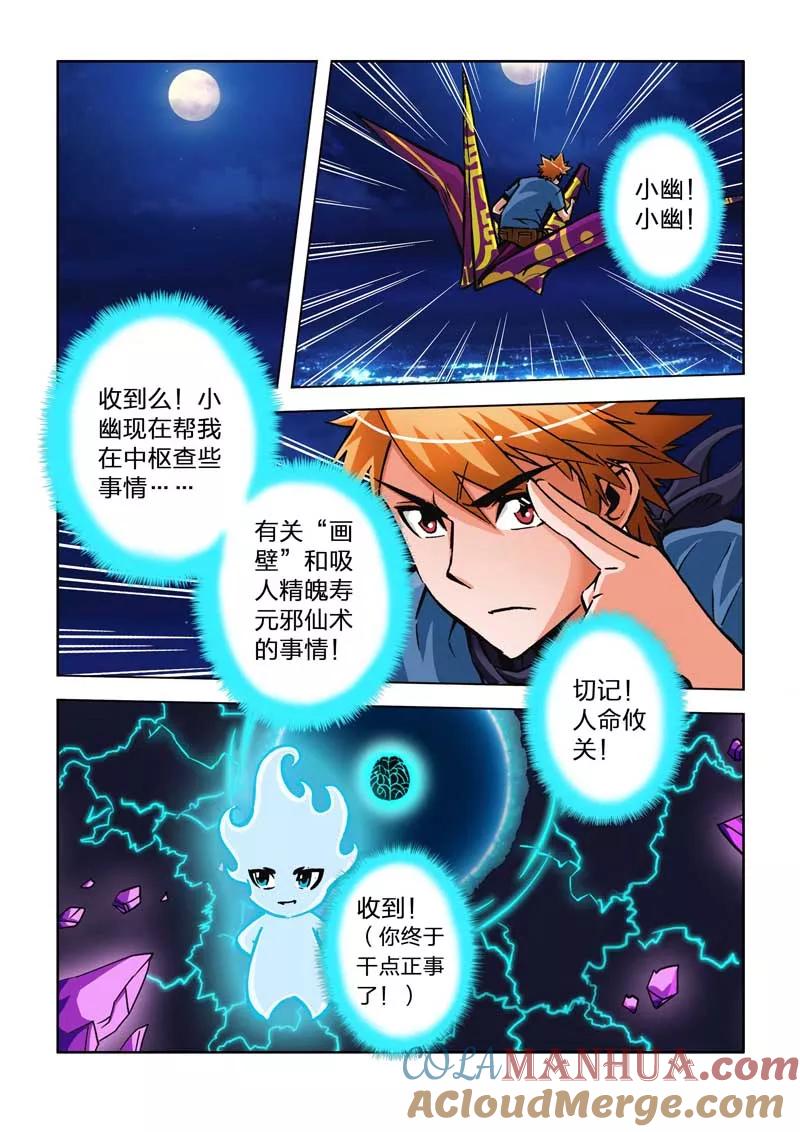 第14话-川灵物语-恶人谷漫画（第14张）