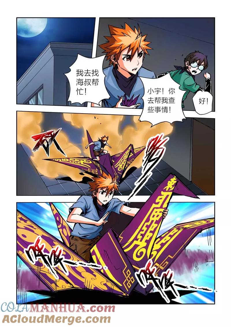 第14话-川灵物语-恶人谷漫画（第6张）