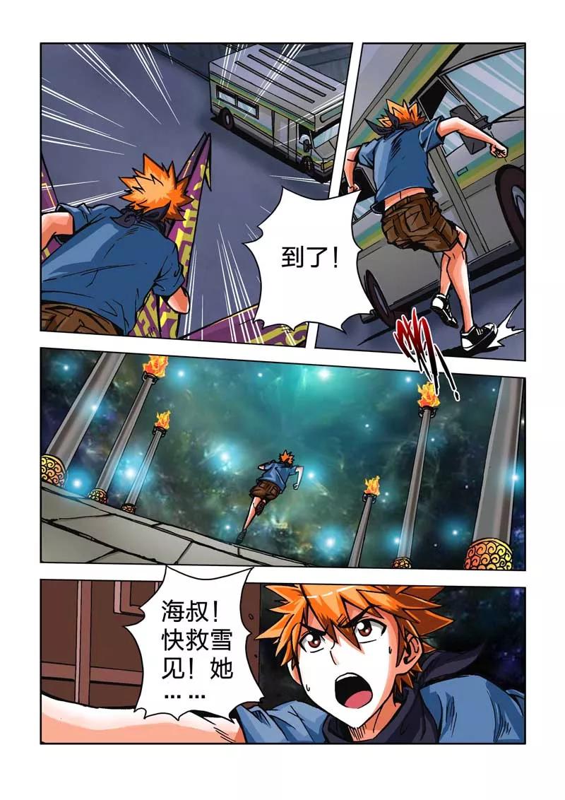 第14话-川灵物语-恶人谷漫画（第9张）