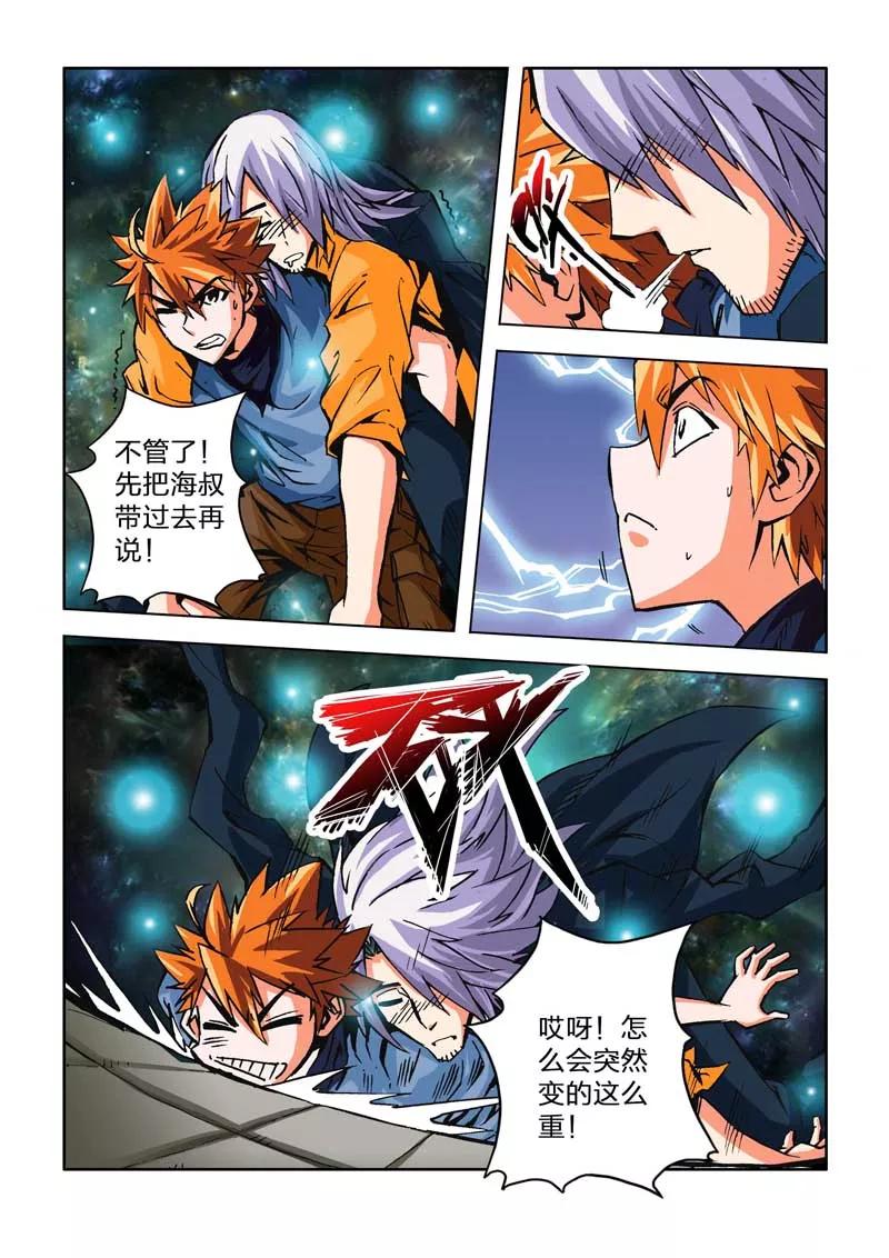 第14话-川灵物语-恶人谷漫画（第11张）