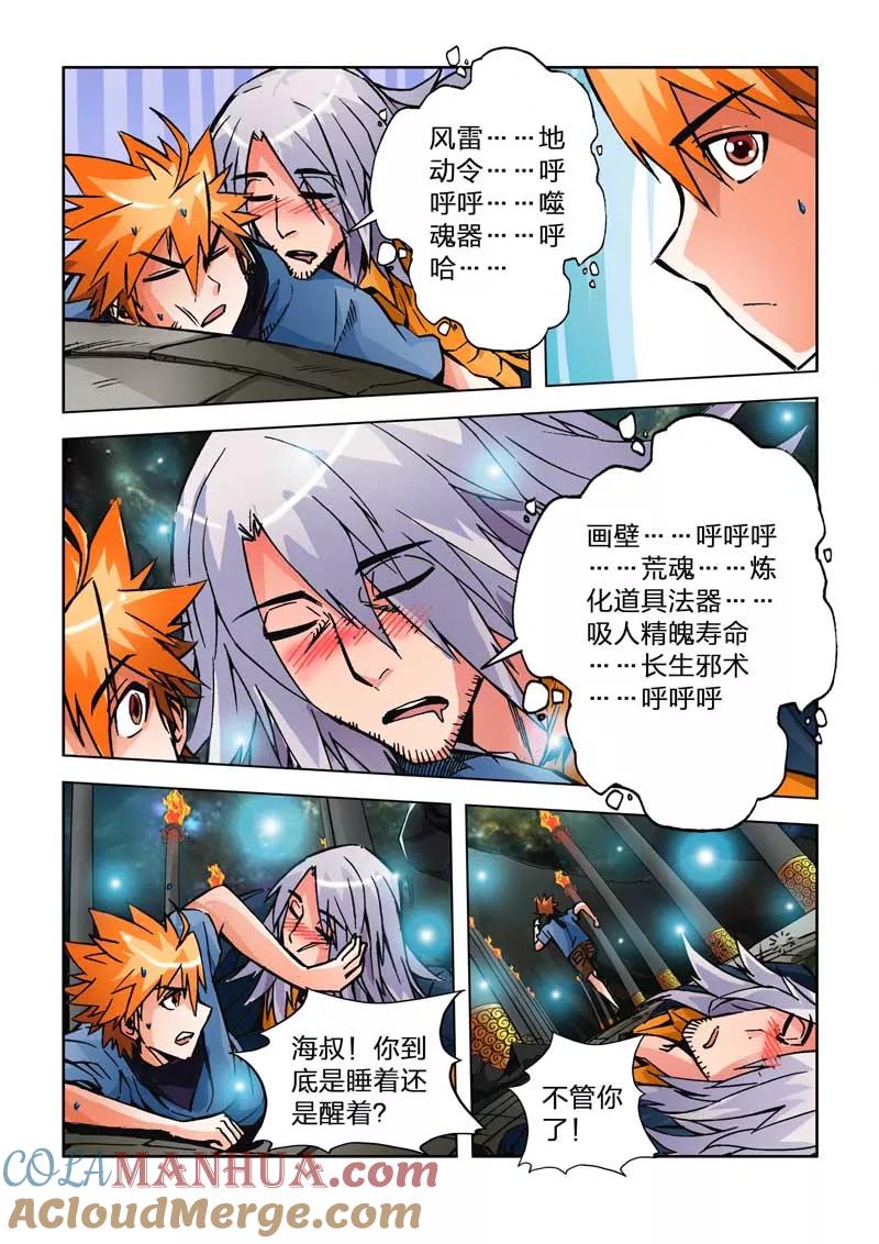 第14话-川灵物语-恶人谷漫画（第12张）