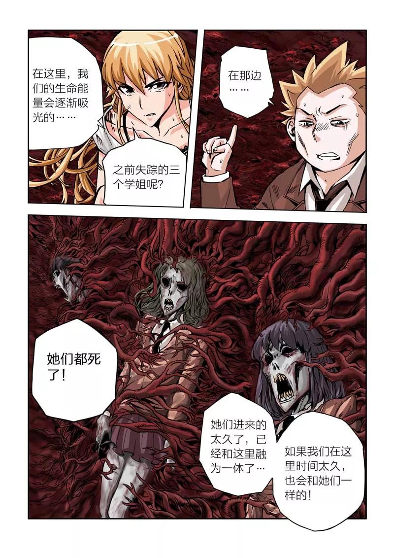 第15话-川灵物语-恶人谷漫画（第13张）