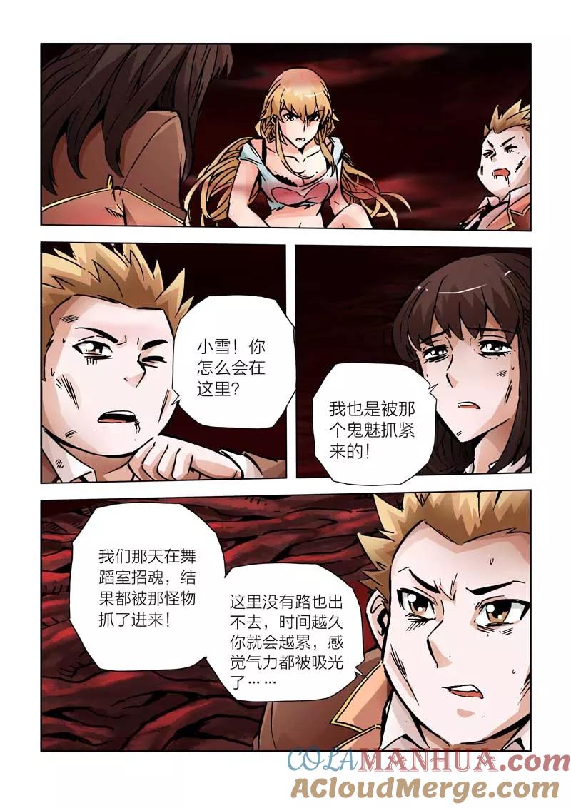 第15话-川灵物语-恶人谷漫画（第12张）