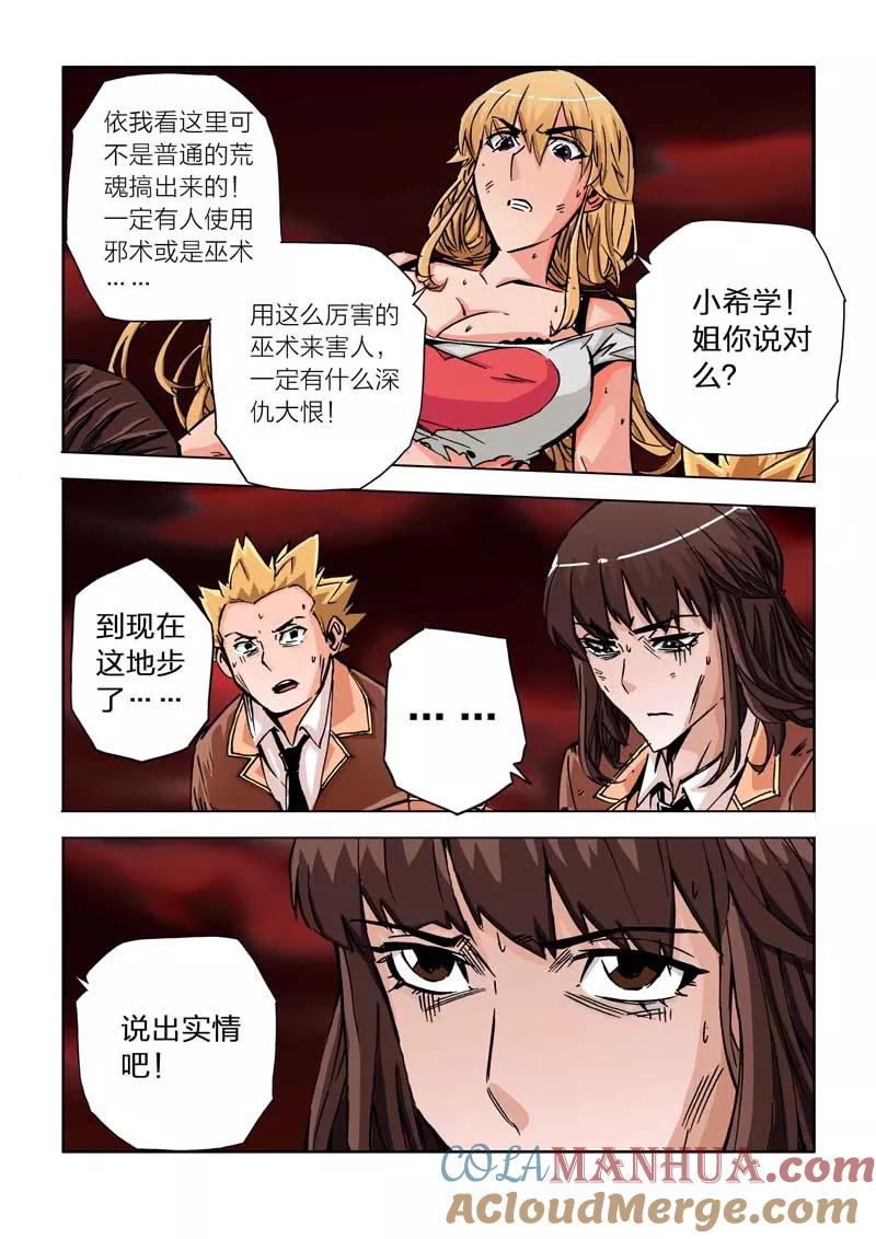 第15话-川灵物语-恶人谷漫画（第14张）