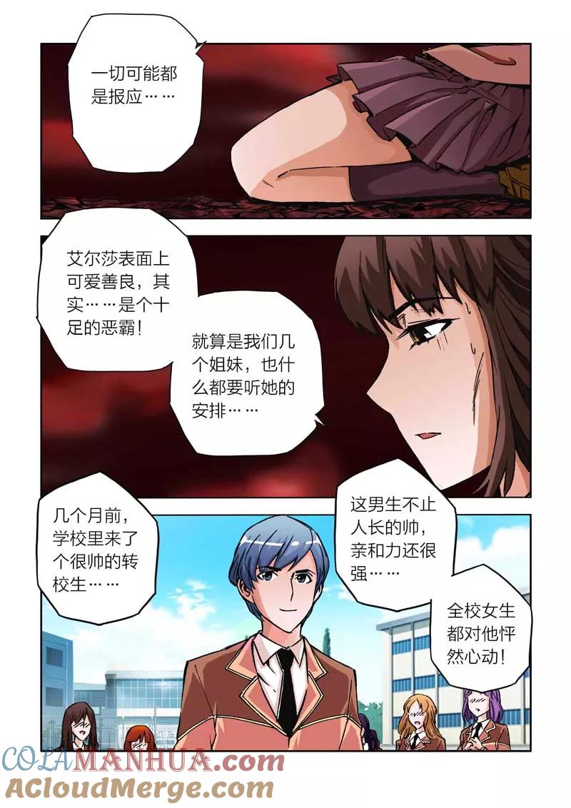 第16话-川灵物语-恶人谷漫画（第2张）