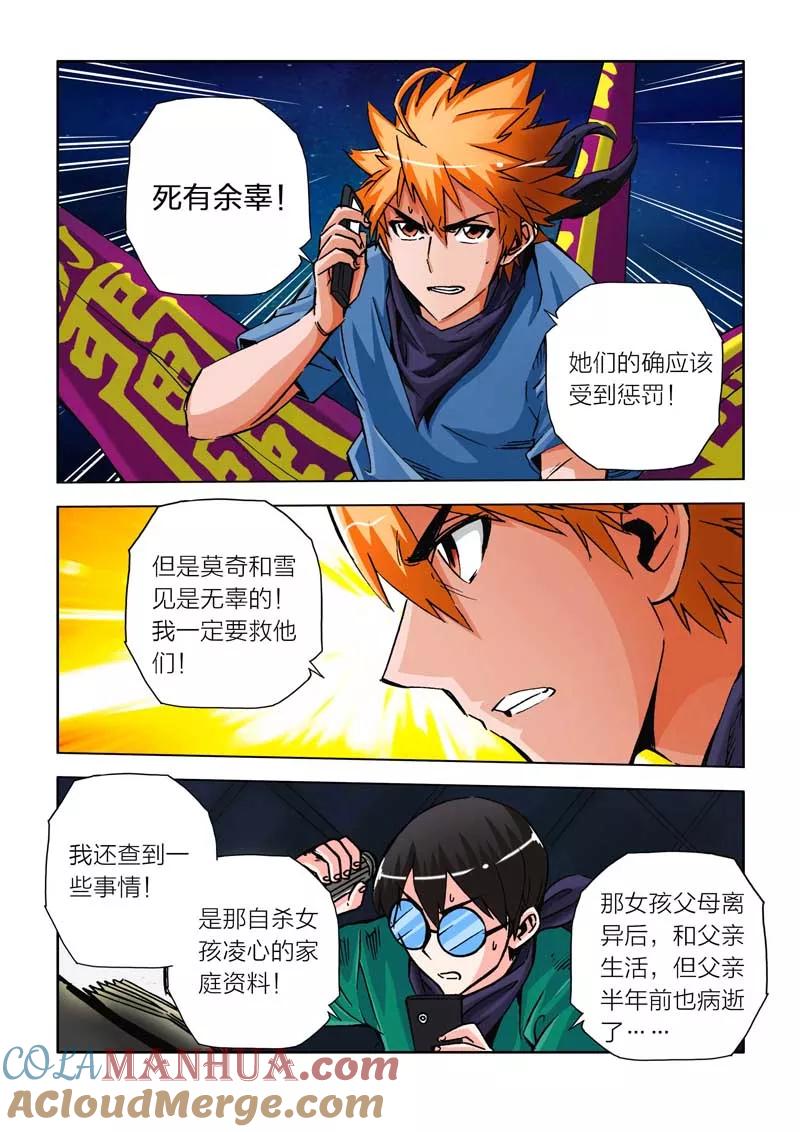 第16话-川灵物语-恶人谷漫画（第12张）