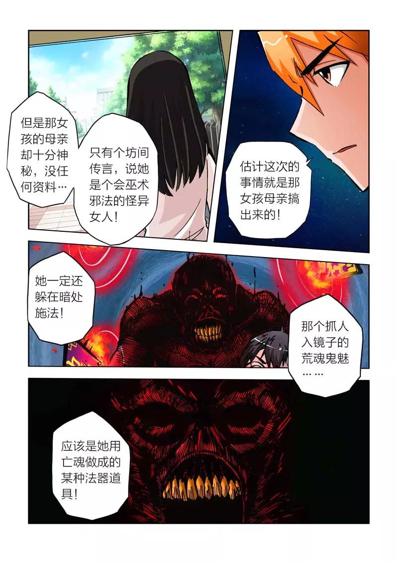 第16话-川灵物语-恶人谷漫画（第13张）