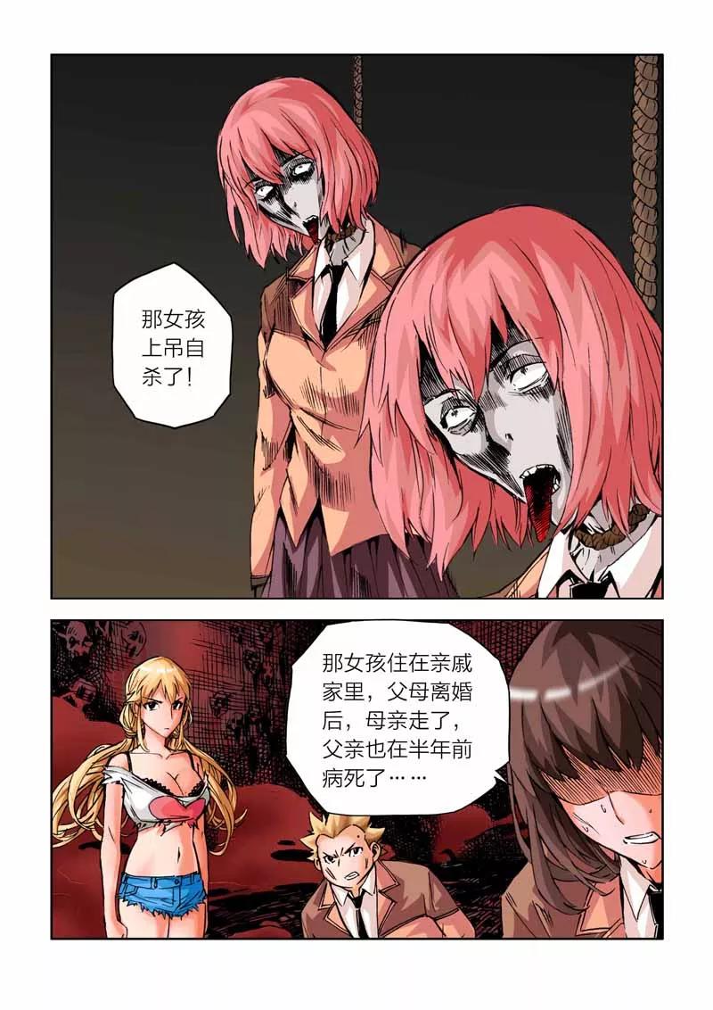 第16话-川灵物语-恶人谷漫画（第9张）