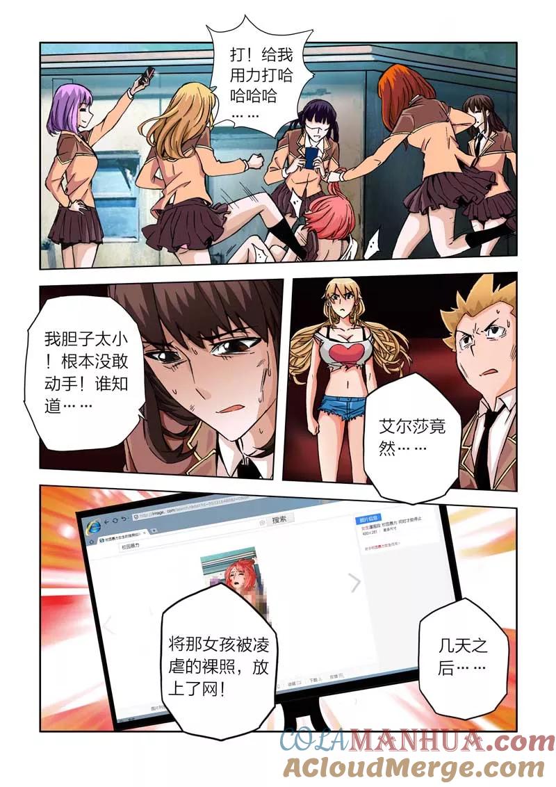 第16话-川灵物语-恶人谷漫画（第8张）