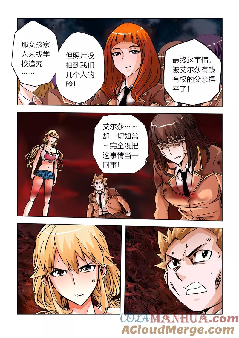 第16话-川灵物语-恶人谷漫画（第10张）