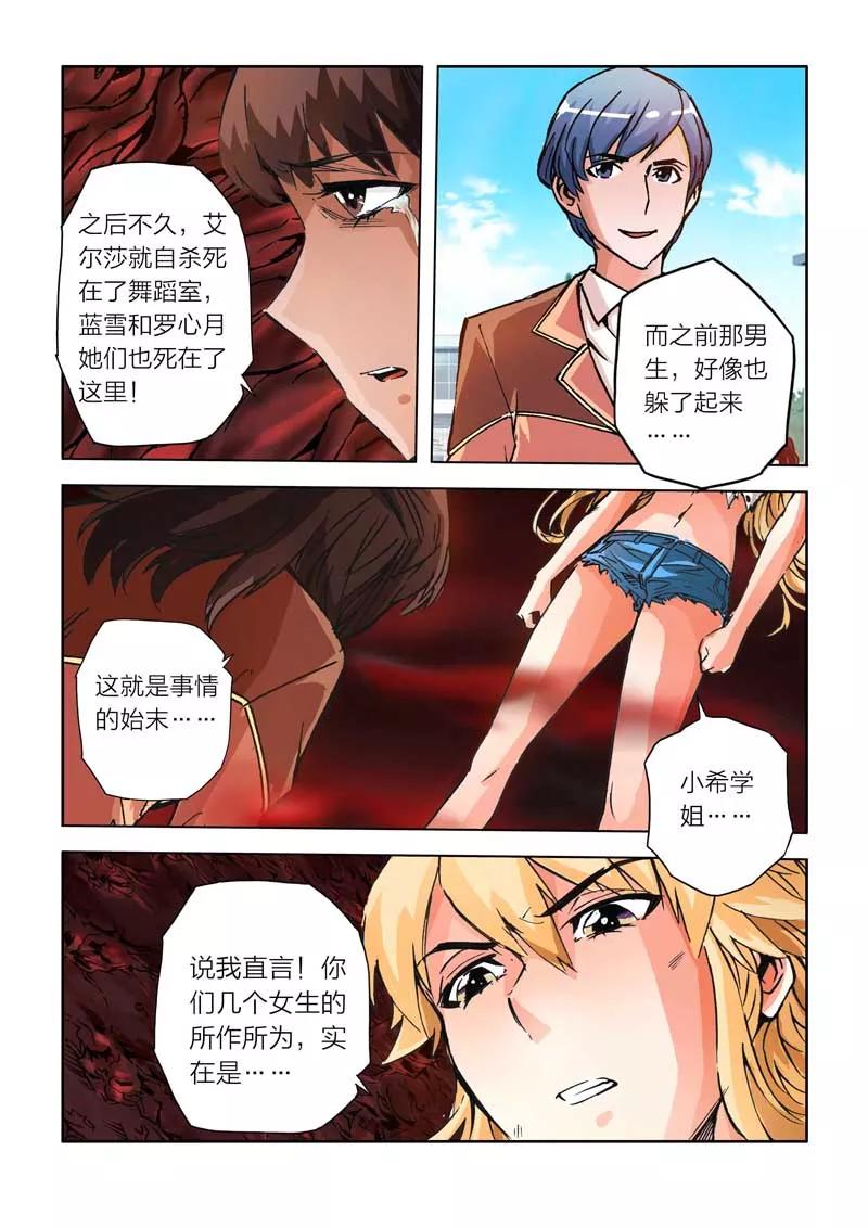 第16话-川灵物语-恶人谷漫画（第11张）