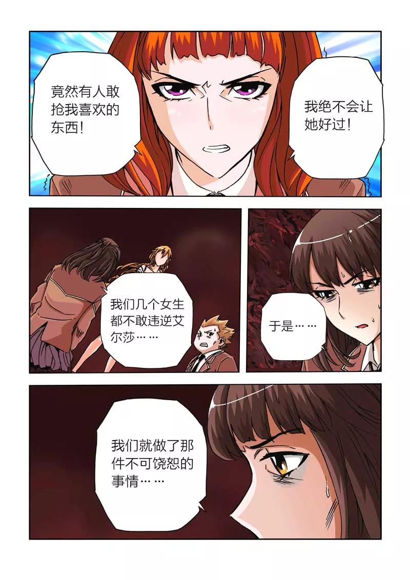 第16话-川灵物语-恶人谷漫画（第5张）
