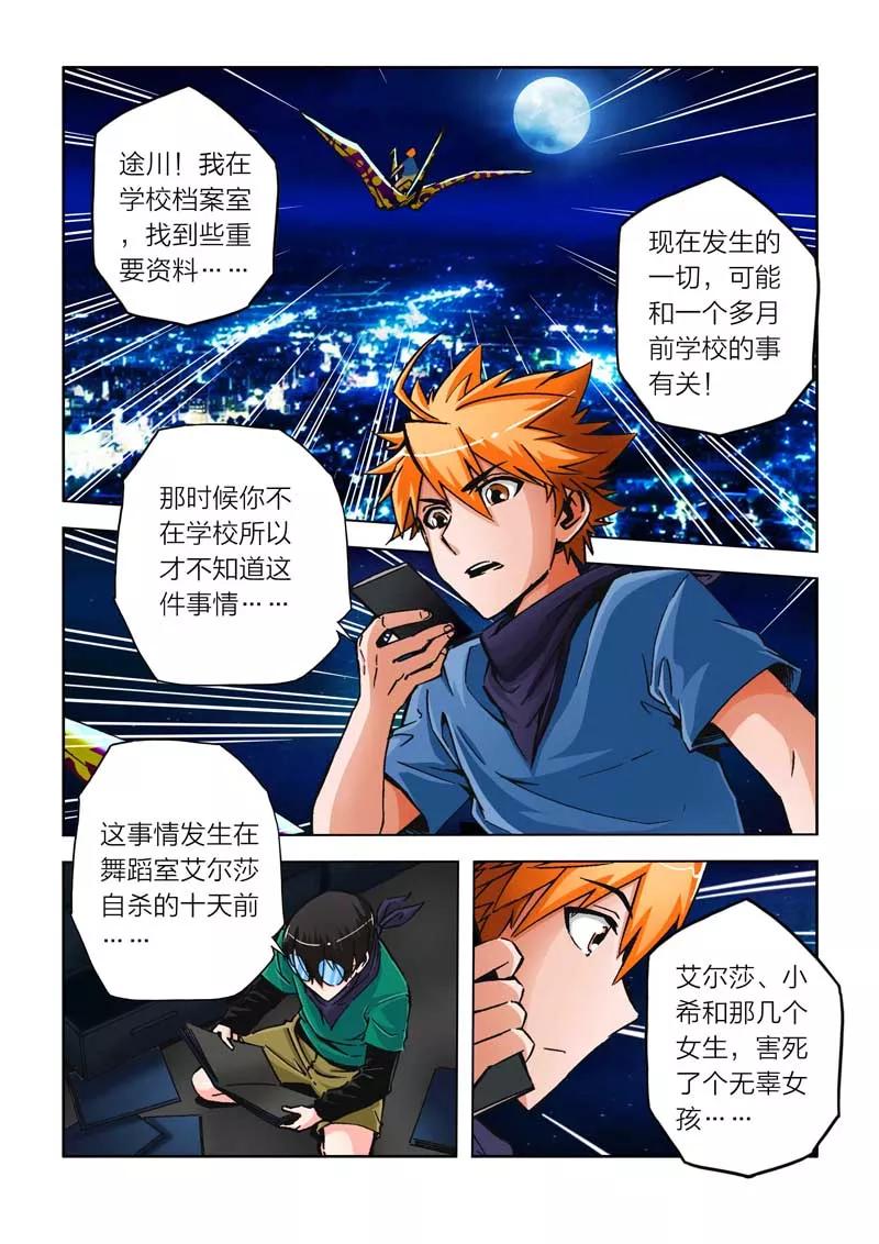 第16话-川灵物语-恶人谷漫画（第1张）