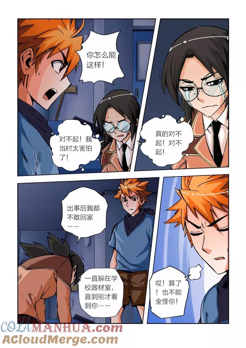 第17话-川灵物语-恶人谷漫画（第8张）