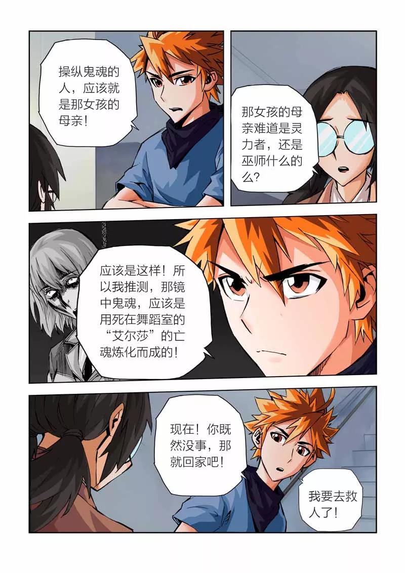 第17话-川灵物语-恶人谷漫画（第11张）
