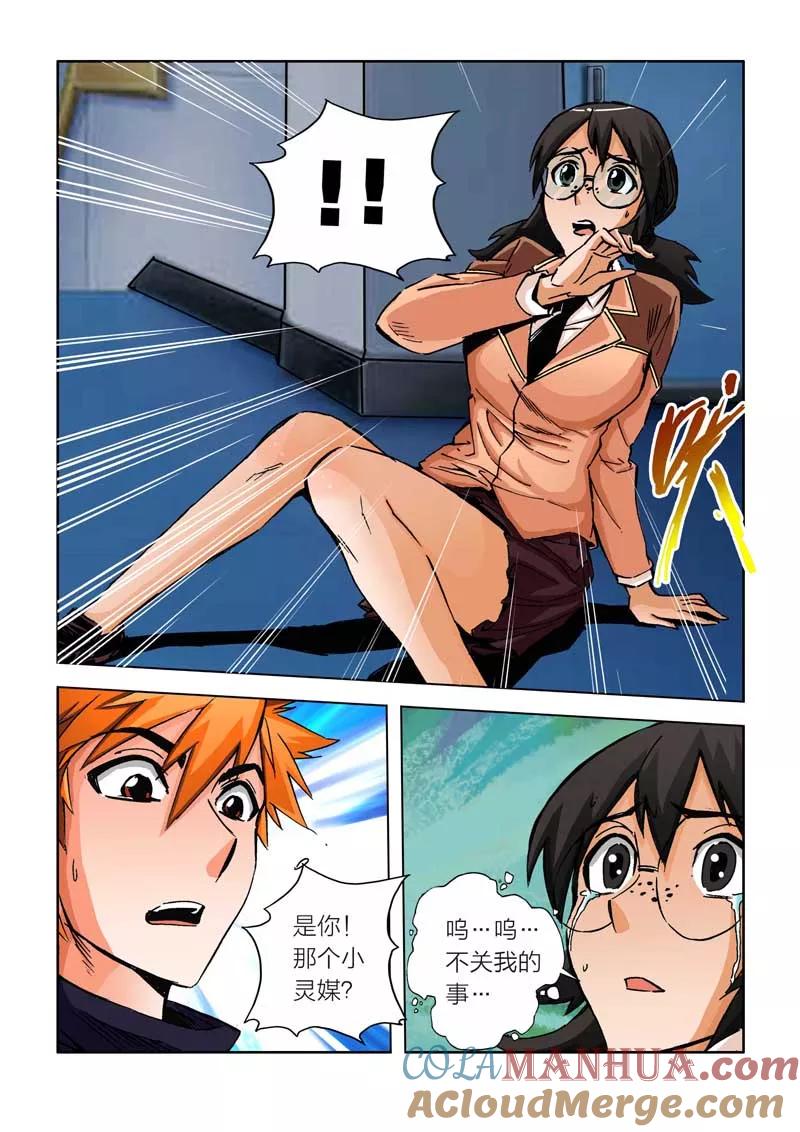 第17话-川灵物语-恶人谷漫画（第4张）