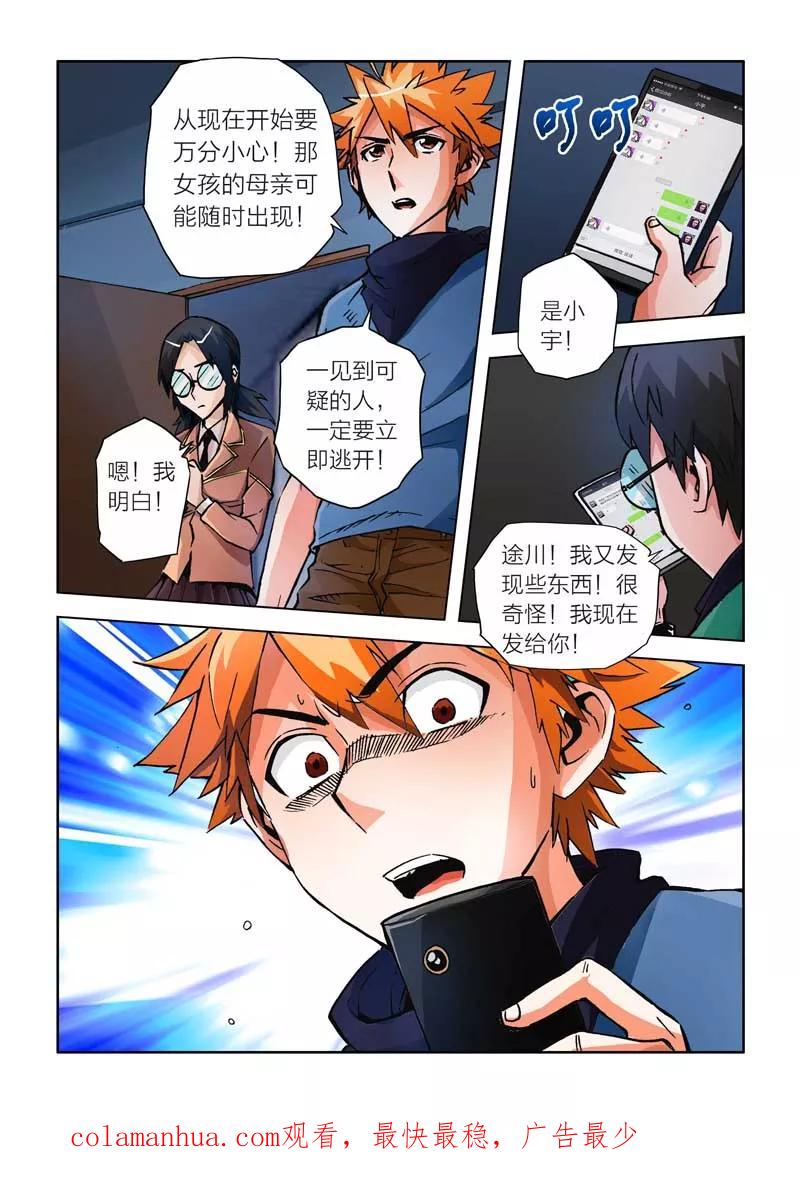 第17话-川灵物语-恶人谷漫画（第15张）