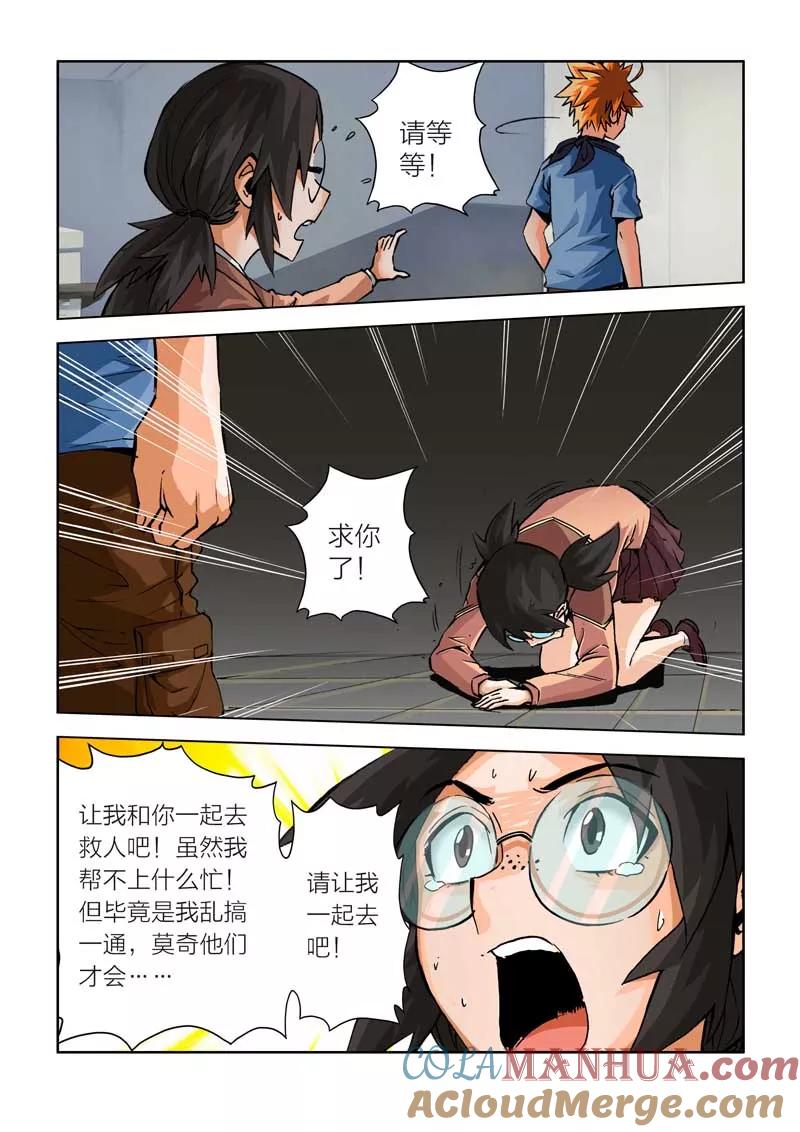 第17话-川灵物语-恶人谷漫画（第12张）