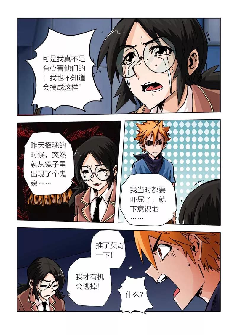 第17话-川灵物语-恶人谷漫画（第7张）