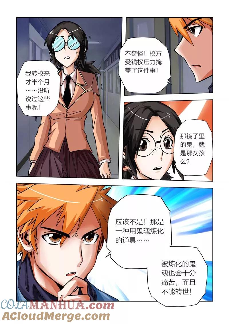 第17话-川灵物语-恶人谷漫画（第10张）
