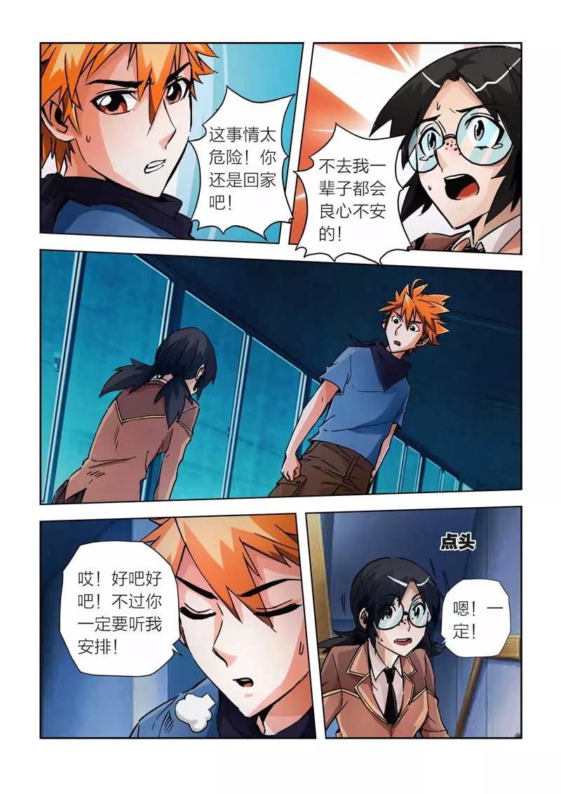 第17话-川灵物语-恶人谷漫画（第13张）