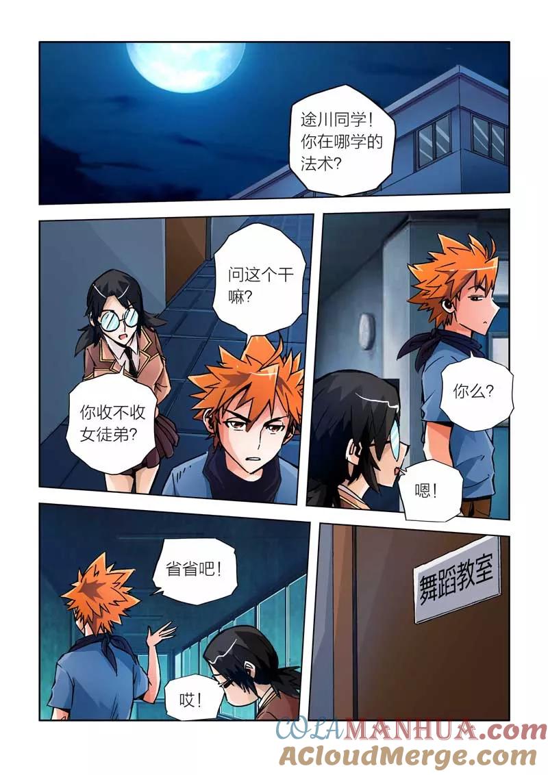 第17话-川灵物语-恶人谷漫画（第14张）