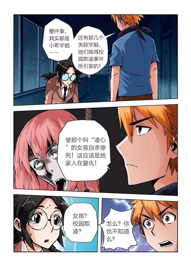 第17话-川灵物语-恶人谷漫画（第9张）