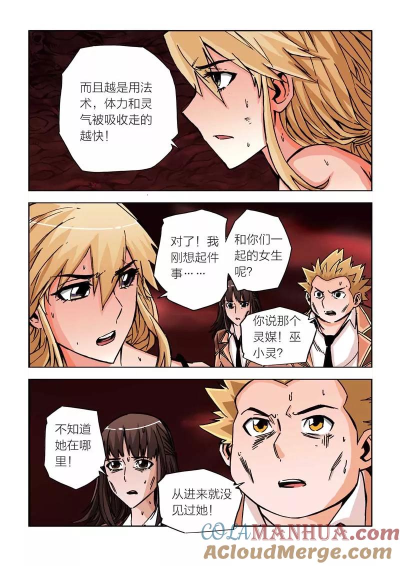 第17话-川灵物语-恶人谷漫画（第2张）