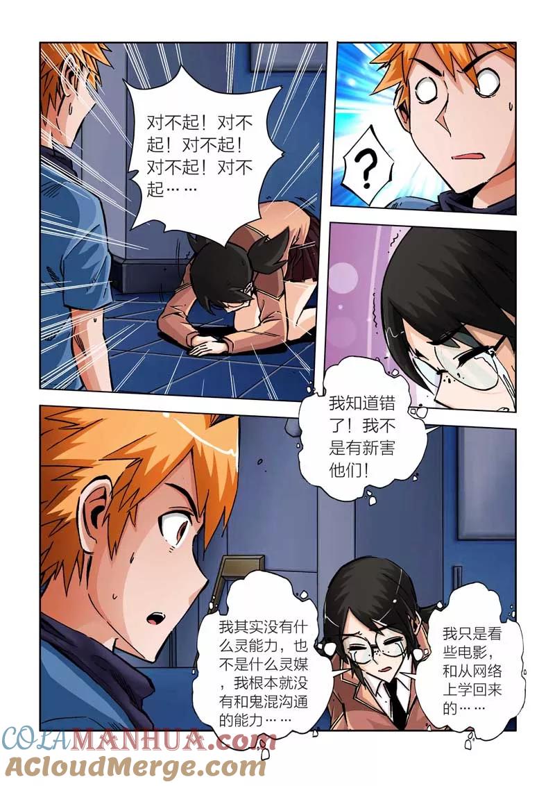 第17话-川灵物语-恶人谷漫画（第6张）
