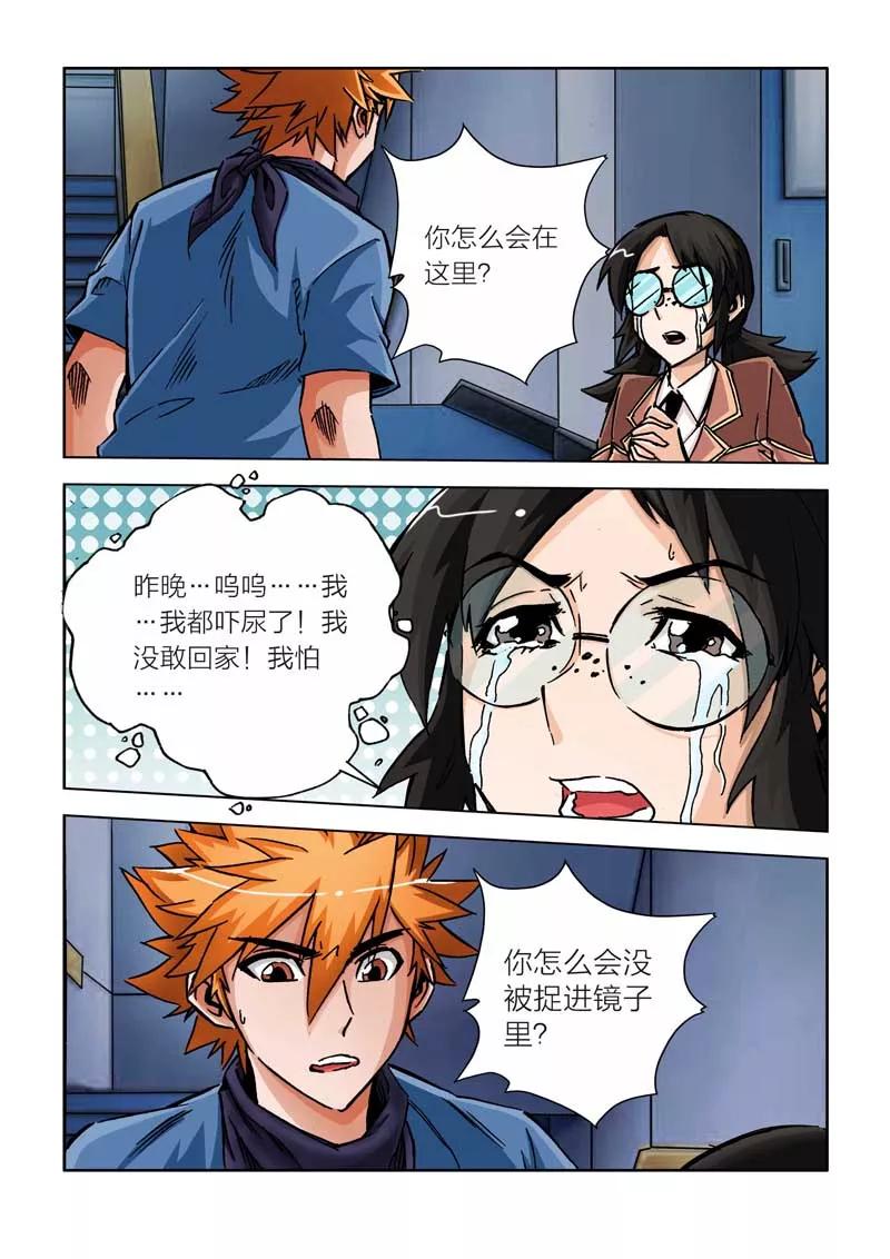 第17话-川灵物语-恶人谷漫画（第5张）