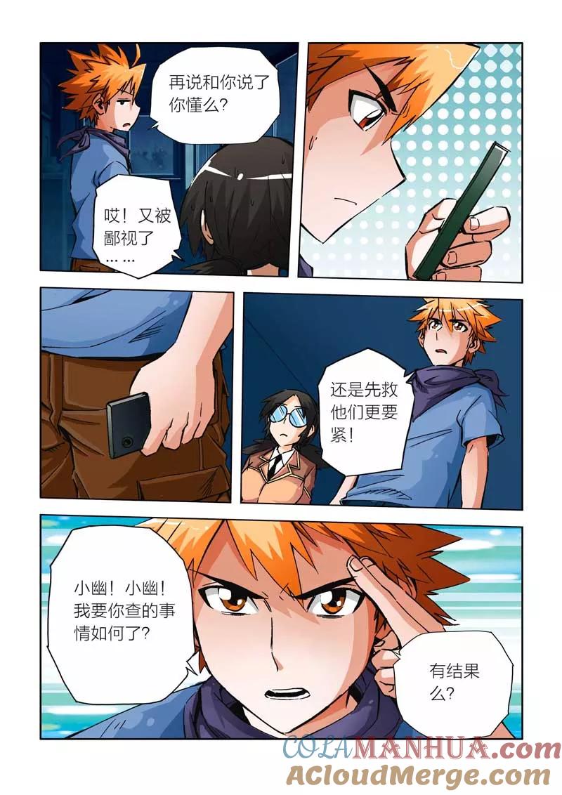 第18话-川灵物语-恶人谷漫画（第2张）