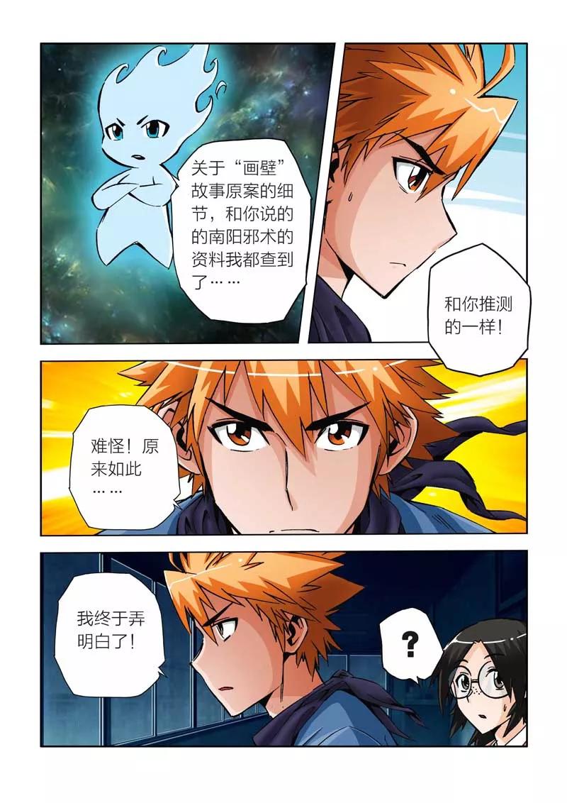 第18话-川灵物语-恶人谷漫画（第3张）